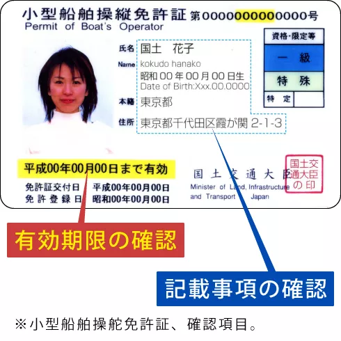 小型船舶免許証 縦